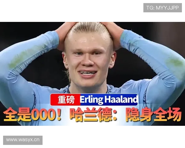 哈兰德关键战隐身争议:数据与实际影响偏差分析 哈兰德关键战隐身争议:数据与实际影响偏差分析