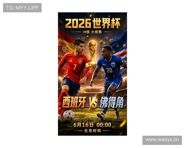 2026世界杯H组末轮结果：西班牙胜乌拉圭，佛得角平沙特